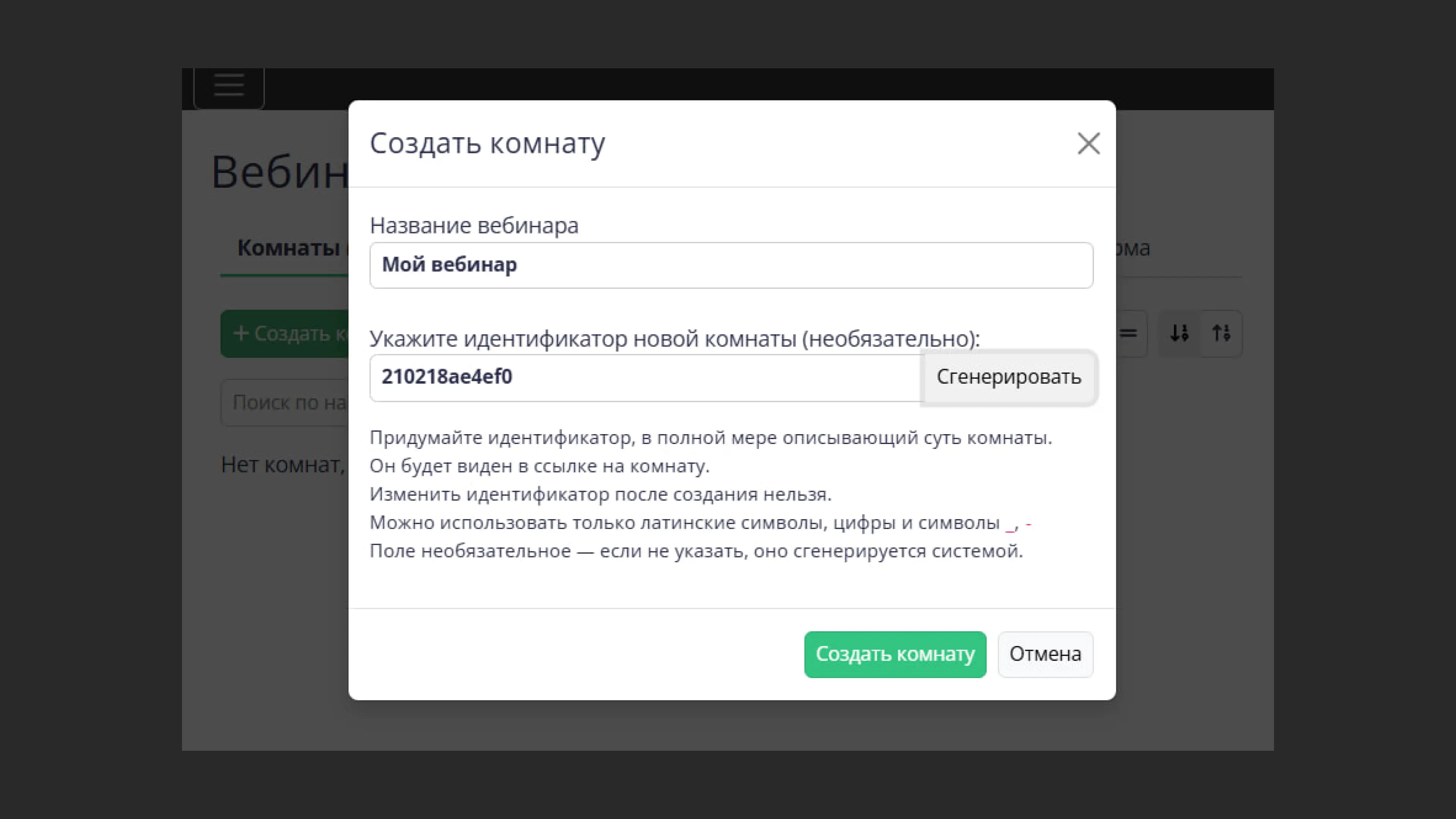 Настройка трансляции в Bizon365