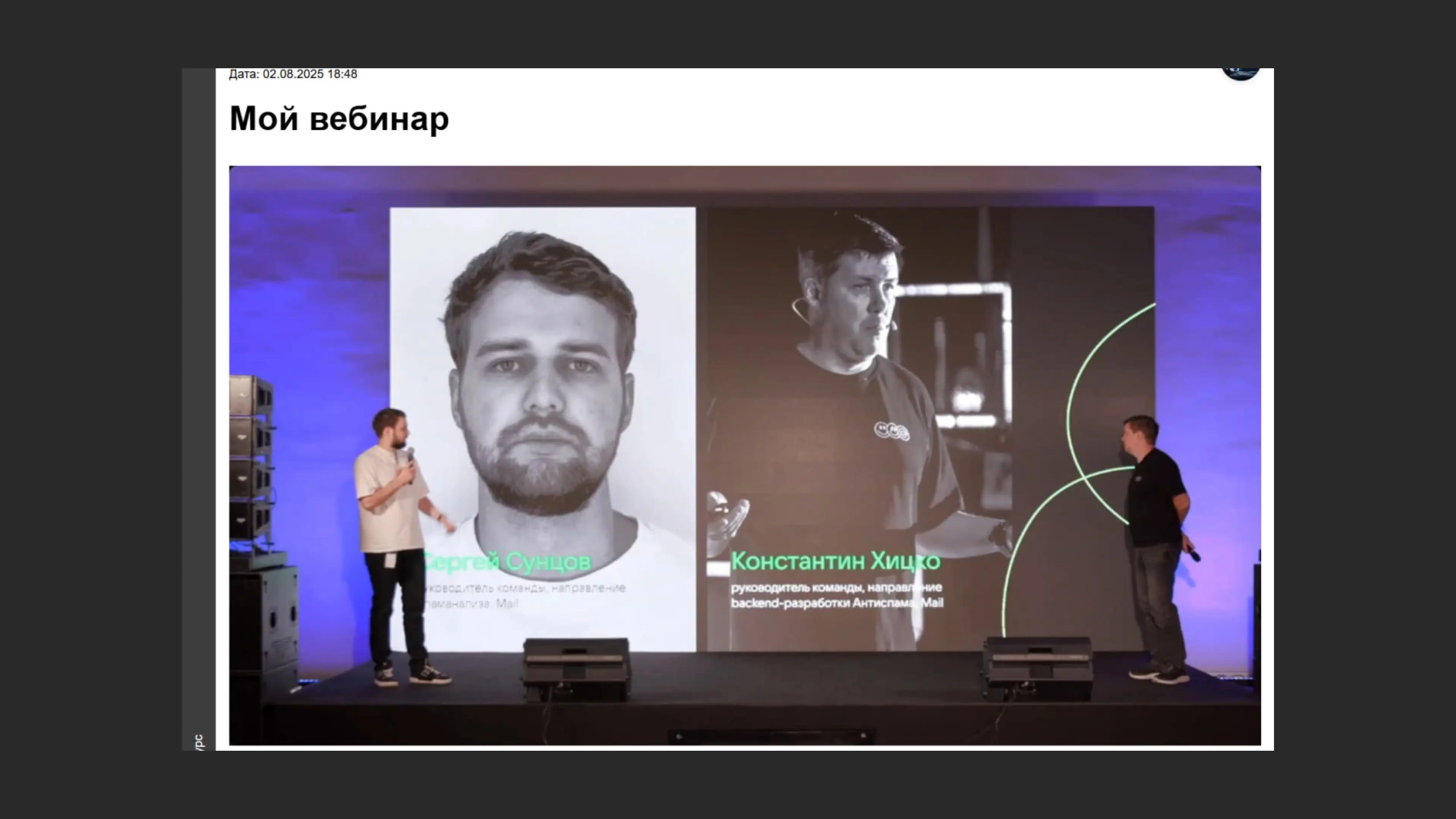 Предпросмотр вебинара в лекции