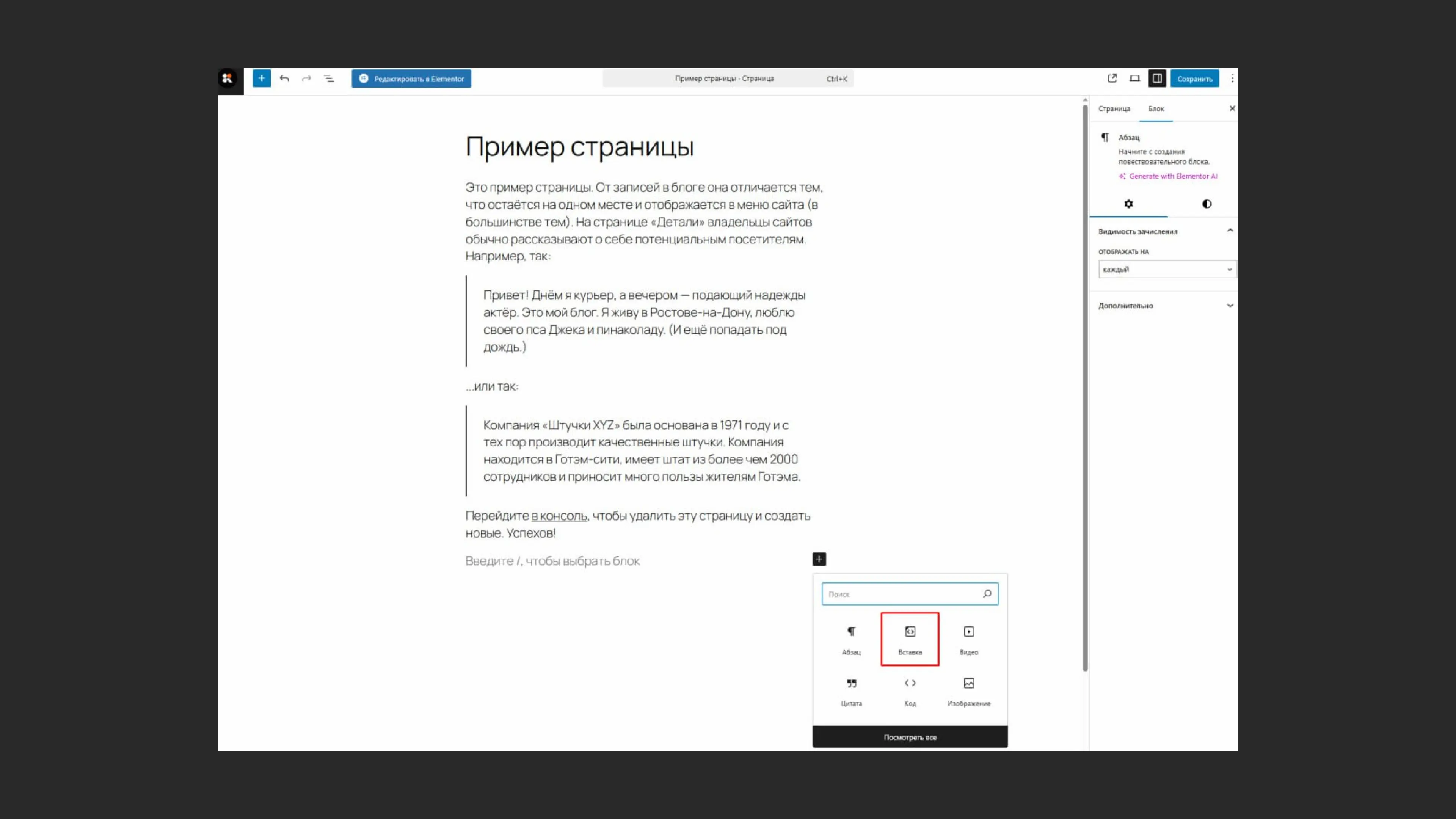 Добавление элемента Kinescope в WordPress