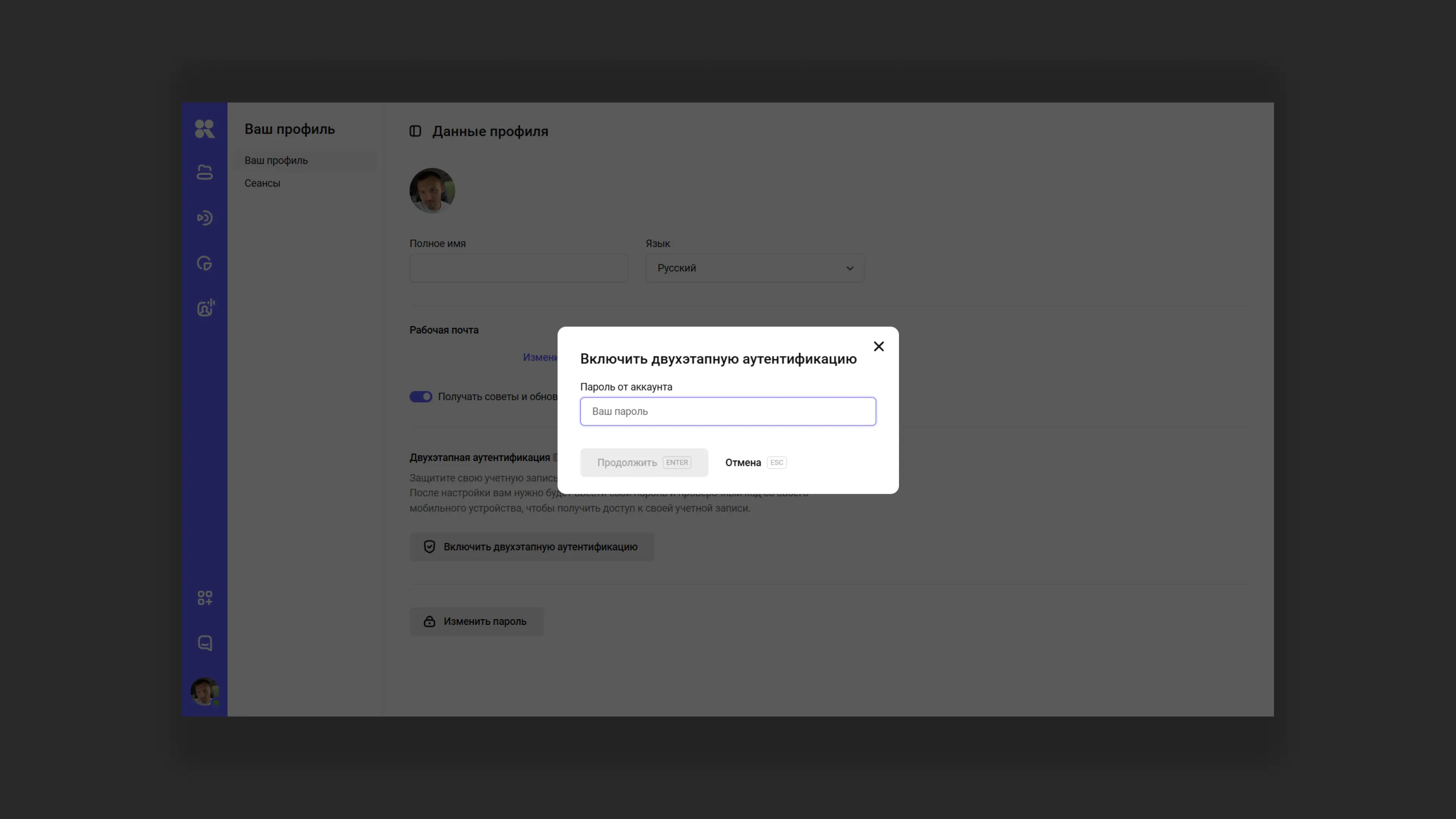 Включение двухфакторной аутентификации