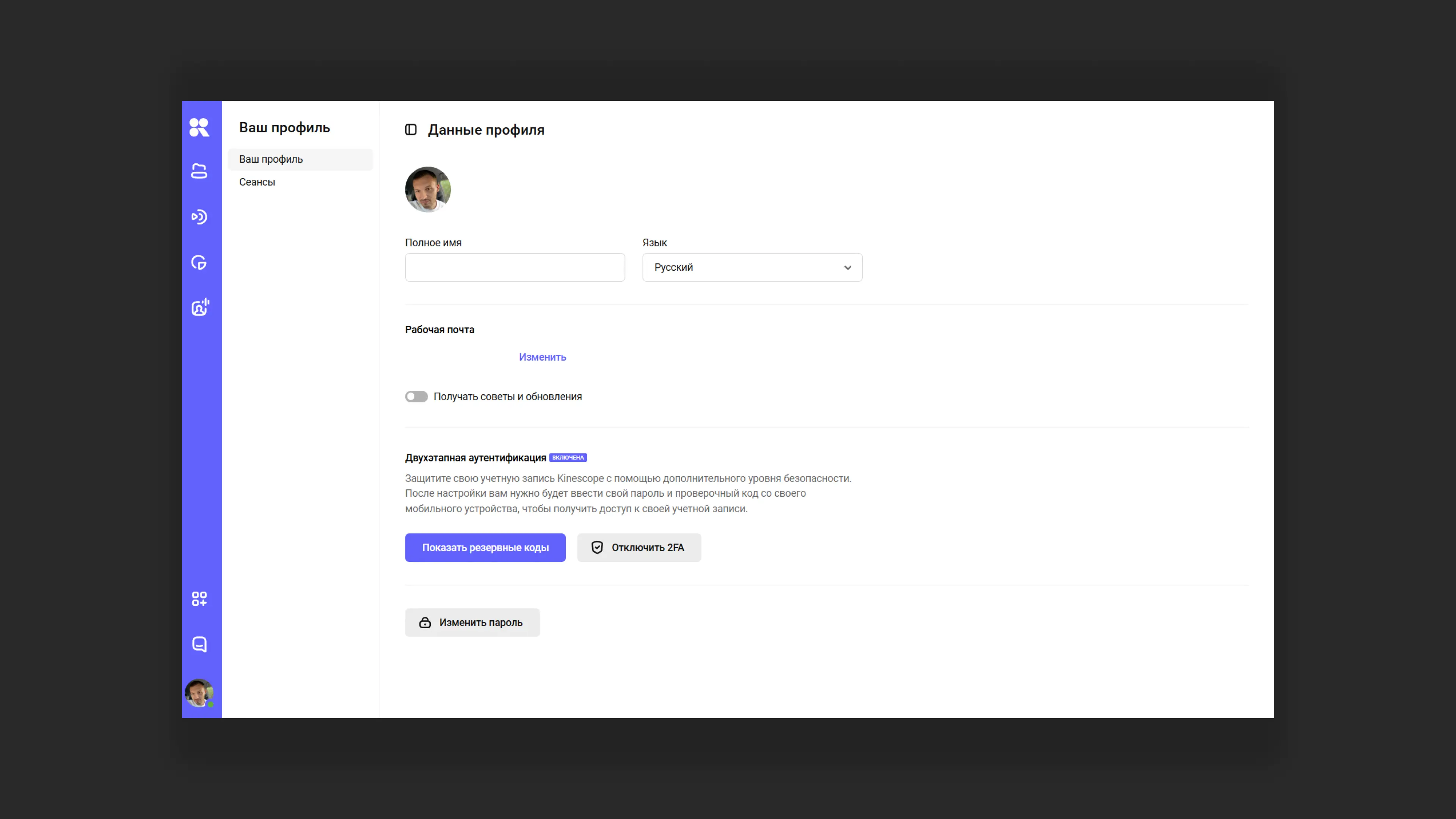 Активация двухфакторной аутентификации
