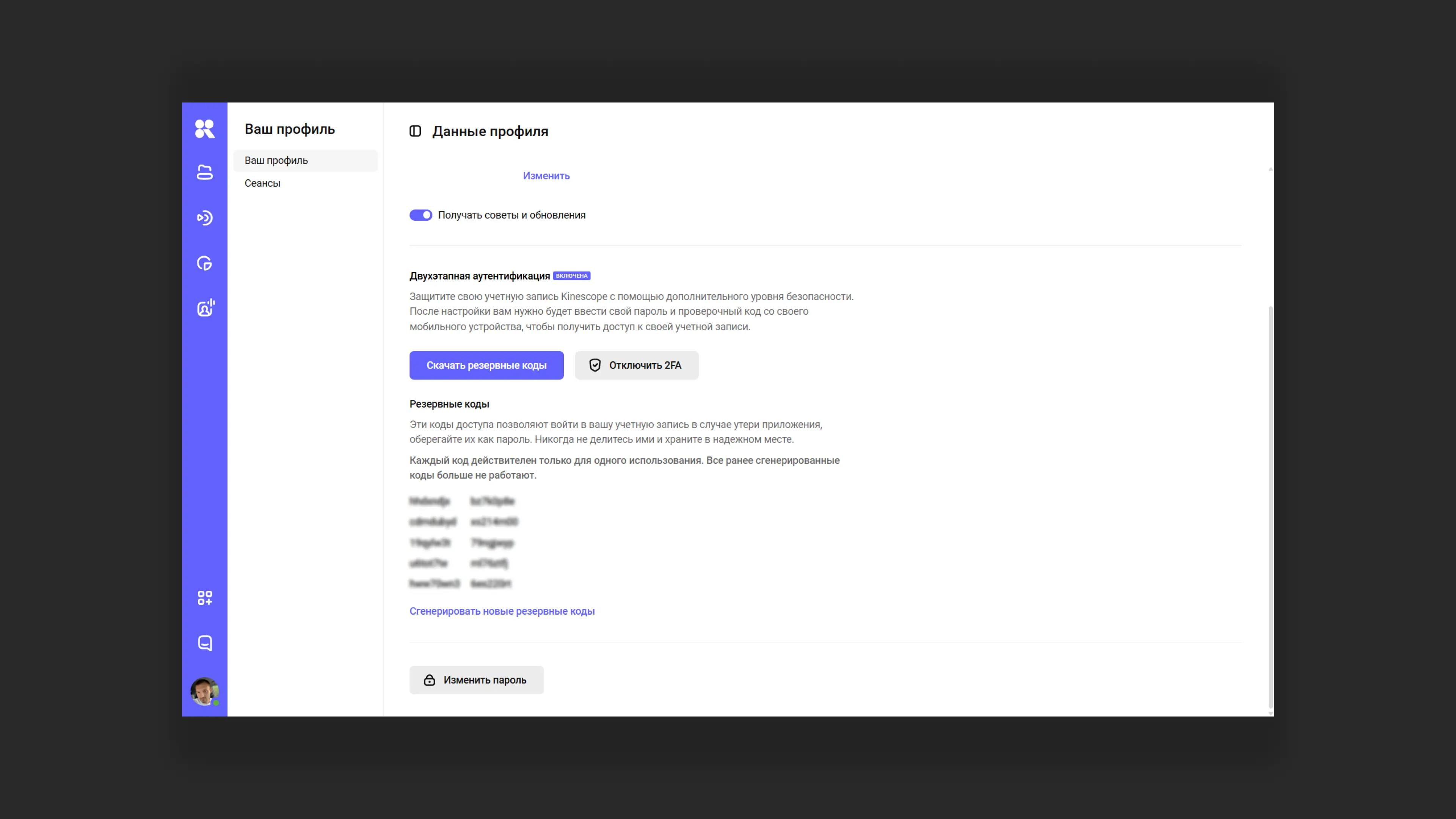 Сохранение резервных кодов для 2FA