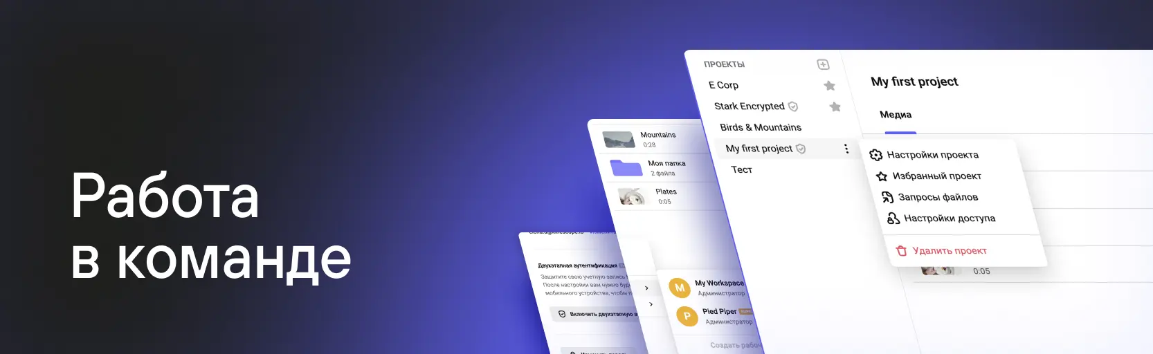 Работа в команде в Kinescope