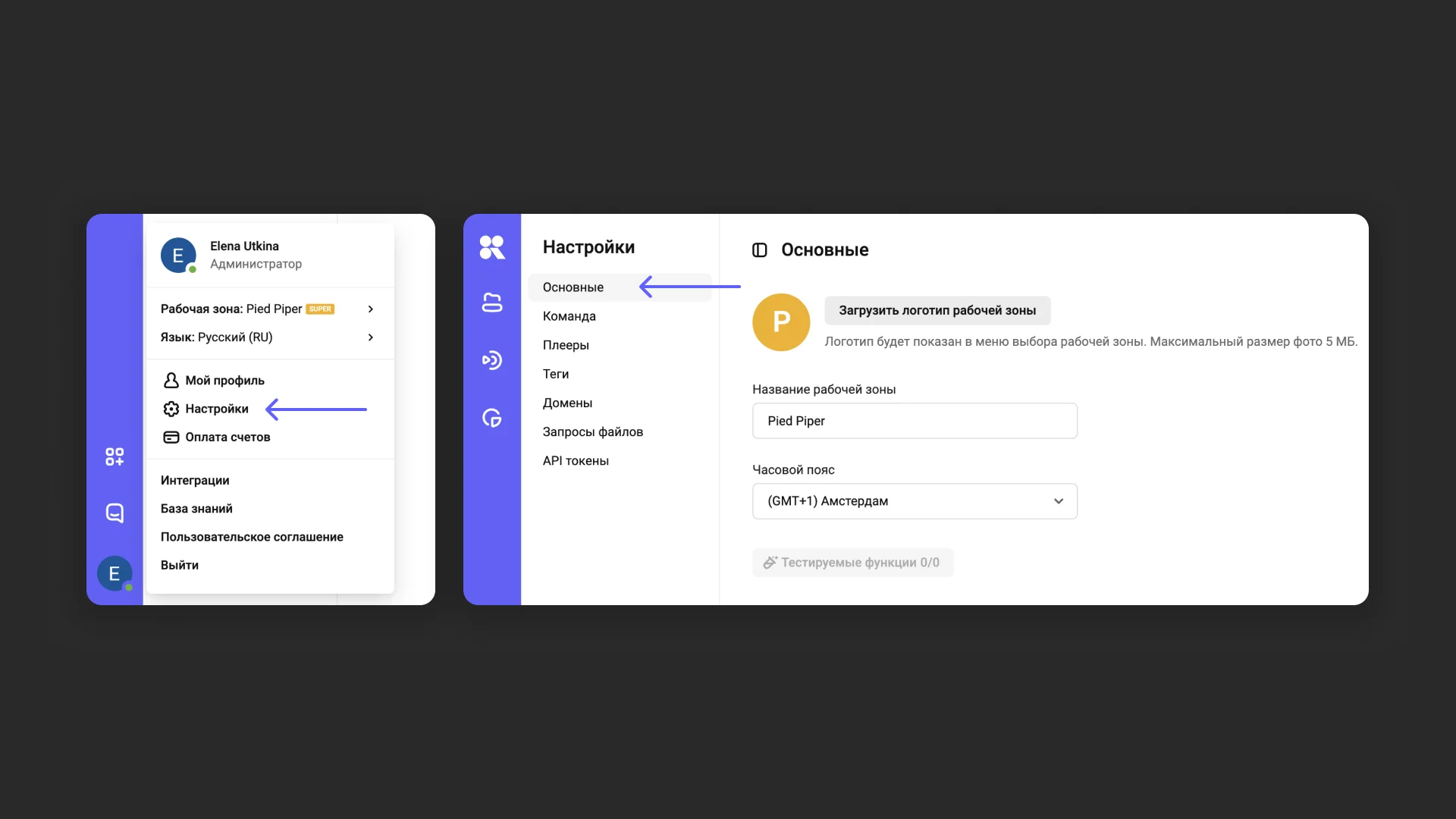 Настройки рабочей зоны