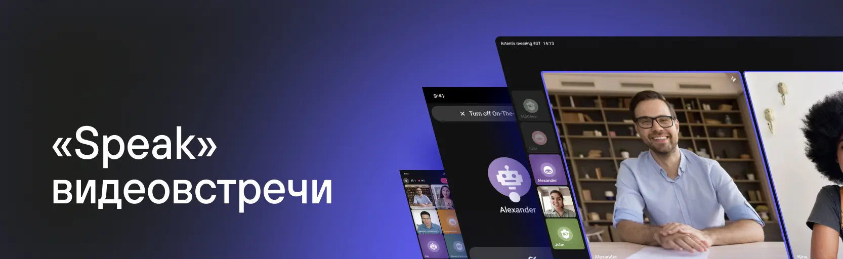 Speak — видеовстречи в Kinescope